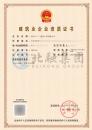 施工劳务资质（5.10）1