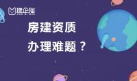 建筑施工总承包资质办理