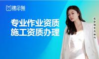 专业作业资质是不是劳务资质？如何申请，能做什么项目
