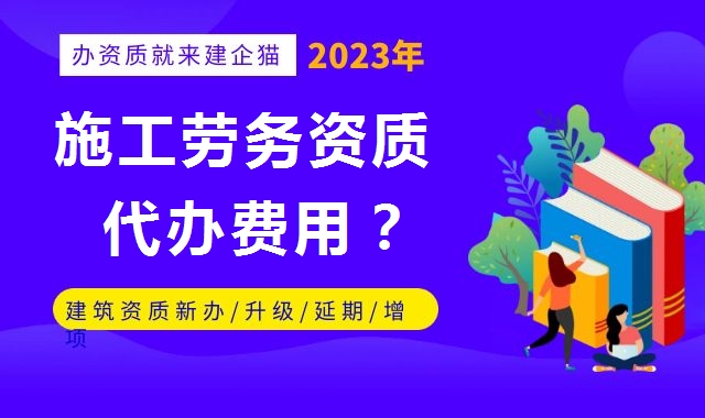 施工劳务资质