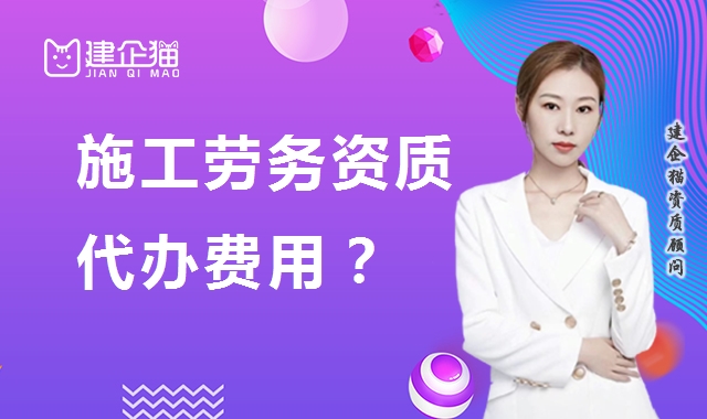 施工劳务资质