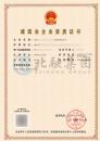 施工劳务资质（6.4）