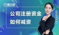 公司注册资金实缴
