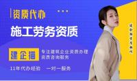 施工劳务资质