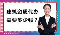 资质办理