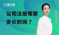 公司注册