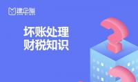 财税筹划