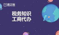 代理报税