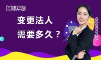 公司变更材料