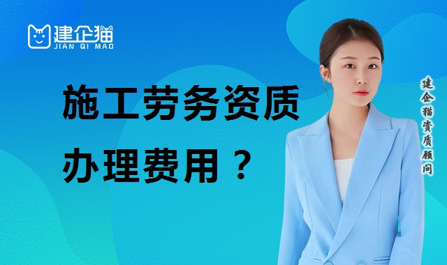 施工劳务资质
