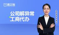 公司解异常