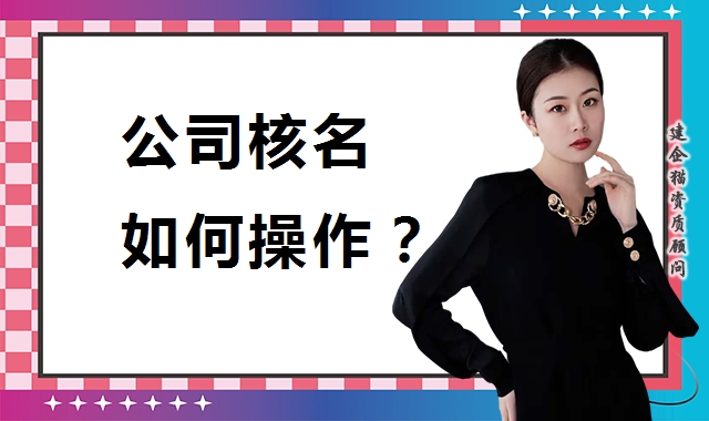 公司注册