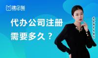 公司注册