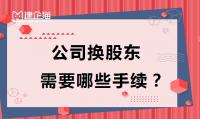 公司变更
