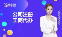公司注册