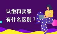 公司注册资金
