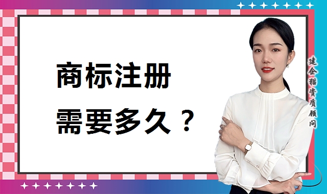 商标注册