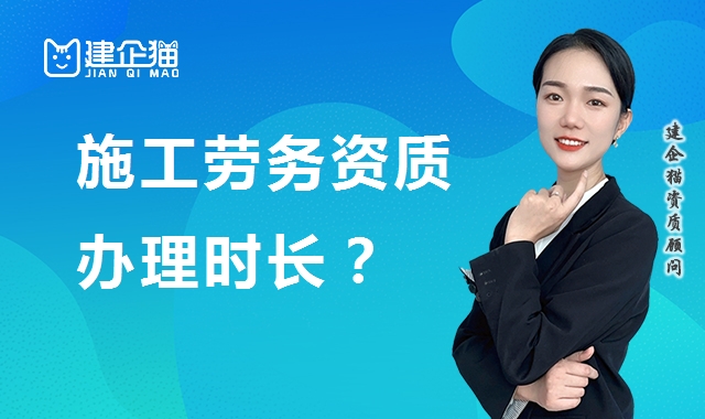 施工劳务资质
