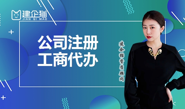 公司注册