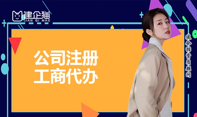 公司注册
