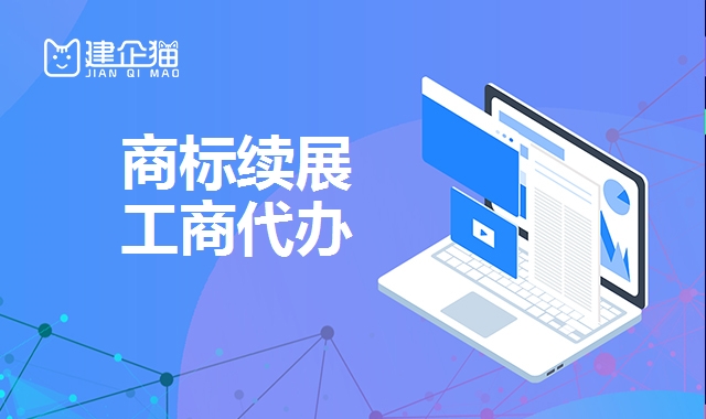 商标续展