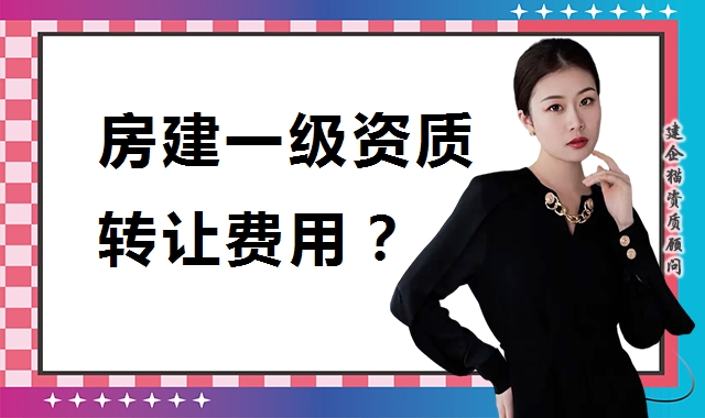 建筑施工总承包资质