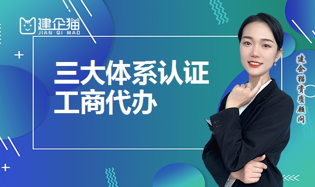 三大体系认证