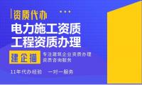 电力施工总承包资质