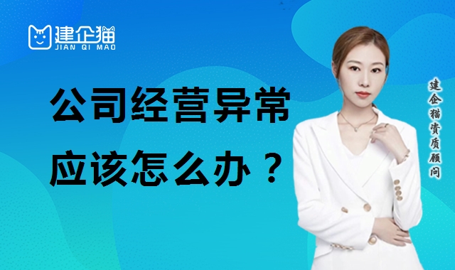 公司解异常