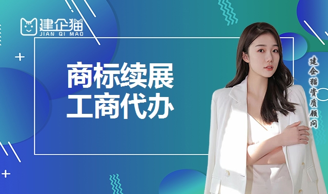 商标续展