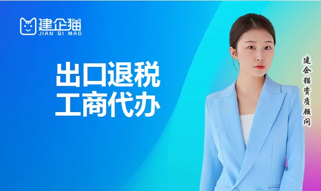 出口退税