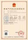 房地产开发资质（7.11）