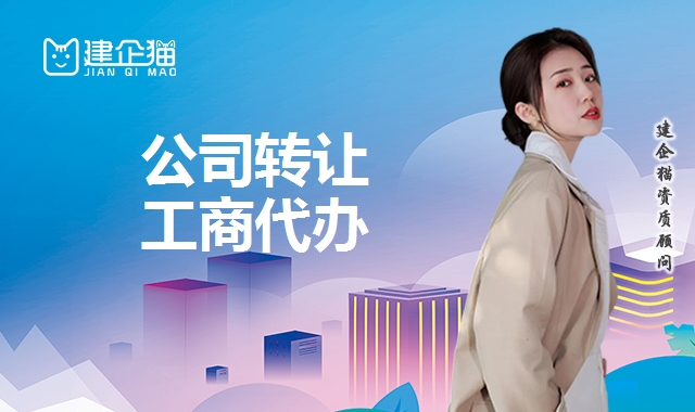 公司转让