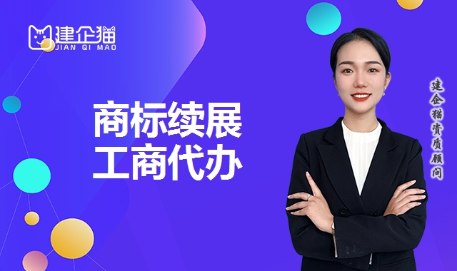 商标续展