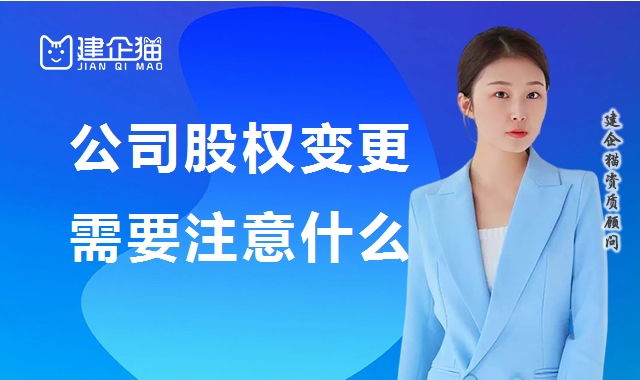 公司变更
