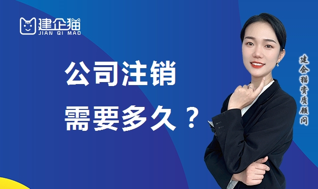 公司销户