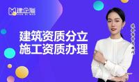 建筑施工总承包资质