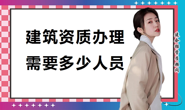 资质办理