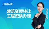 资质转让