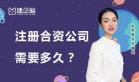 公司注册时间