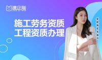 施工劳务资质