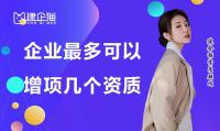 资质办理增项