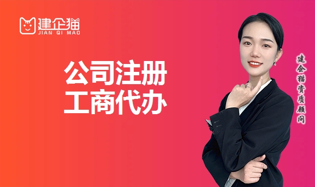 公司注册