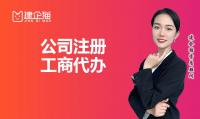 公司注册