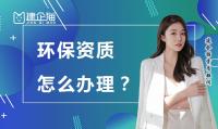 环境工程通用设计资质