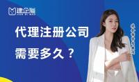 公司注册
