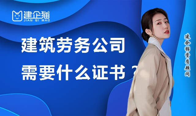 施工劳务资质
