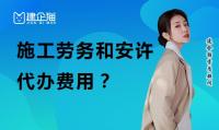 施工劳务资质办理