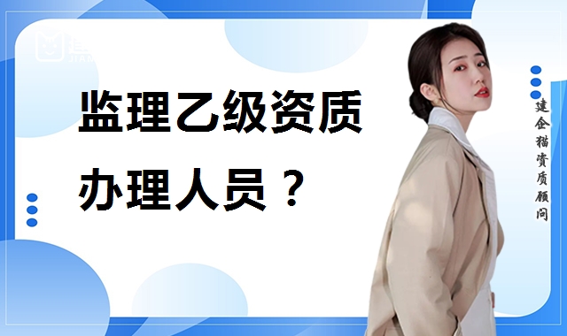 监理建筑工程专业资质