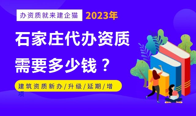 资质办理